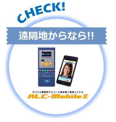 ALC-MobileII